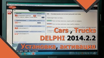 Установка программ Delphi 2014.2 (Autocom/DS150E)