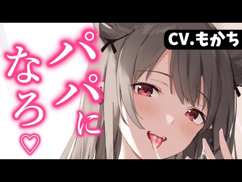 【ヤンデレASMR】久しぶりに会ったヤンデレ先輩は沢山作りたい【Binaural/yandere/Japanese/男性向け】