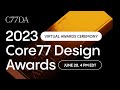 Core77 design awards 2023 announcement ceremony