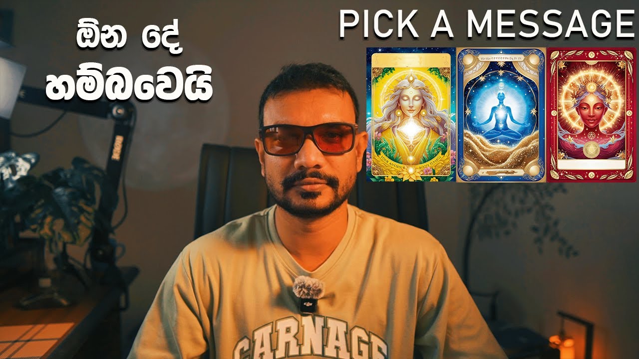 ඔබේ ගැඹුරු ආත්මීයභාවයේ සැගවුණු රහස් පණිවිඩය