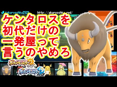 Usum ケンタロスのおぼえる技 入手方法など攻略情報まとめ ポケモンウルトラサンムーン 攻略大百科