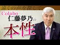 【Colabo問題】正義を掲げる活動家が知らないこと