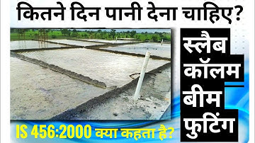 What is Minimum Curing Period for Concrete | watering of concrete | Civil Engineer Akash Gupta