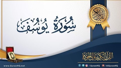 روابط تيسير حفظ بداية سورة يوسف