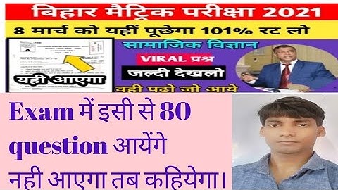8 March को आने वाले Social Science  ka objective Questions पूरा वीडियो जरूर देखें। 100% गारंटी।