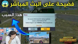 رايدن يبكي على البث المباشر بسبب هاي المشكلة 😱 PUBG MOBILE