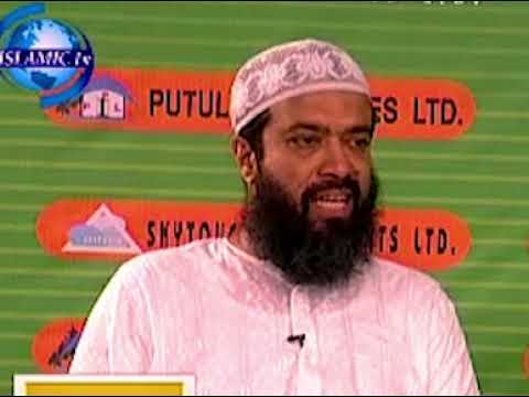 ইসলামের দৃষ্টিতে কারা শহীদ ড. খোন্দকার আব্দুল্লাহ জাহাঙ্গীর।সুন্নাহর আলোকে মুমিন জীবন। Ep-5