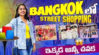 Bangkok lo street shopping🛍️🛒 #trending #thailand #shopping #viral #streetshopping #bangkok #travel