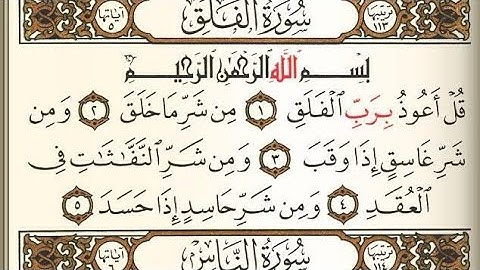 سورة الإخلاص وسورة الناس وسورة الفلق بدون اعلانات، رقية المسلم