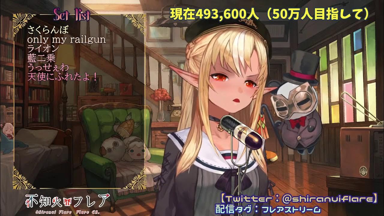 Shiranui Flare sings STARDUST SONG Shiranui Flare sings STARDUST SONG