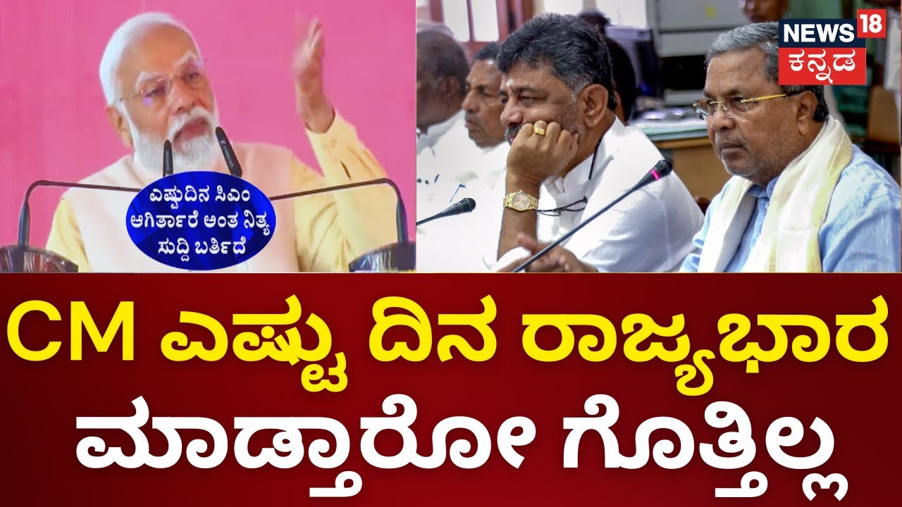 PM Modi vs CM Siddaramaiah | ಪ್ರಧಾನಿ ಮೋದಿಗೆ CM ಸಿದ್ದರಾಮಯ್ಯ ಪ್ರತ್ಯುತ್ತರ | Congress vs BJP