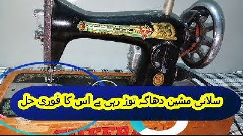 salai machine ka dhaga torna|Thread Breaking in Sewing Machine#sewinghacks #salai #fixsewingmachine