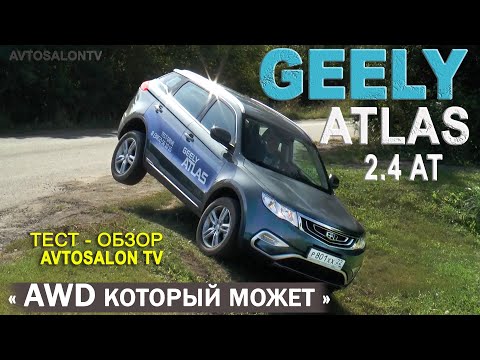 "awd-который-может"geely-atlas-2,4at-Динамик-Тест/-avtosalon-tv