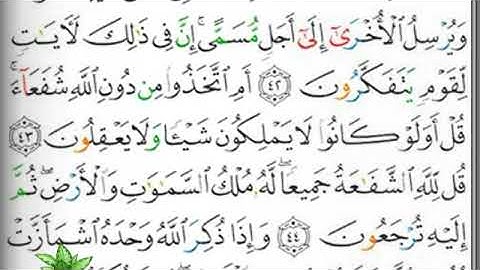 مصحف التجويد صفحة 463 ابراهيم الأخضر