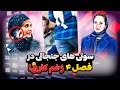 5 سوتی وحشتناک در فصل 4 زخم کاری خود کارگردان با دیدن این سوتی ها خنده اش میگیره 