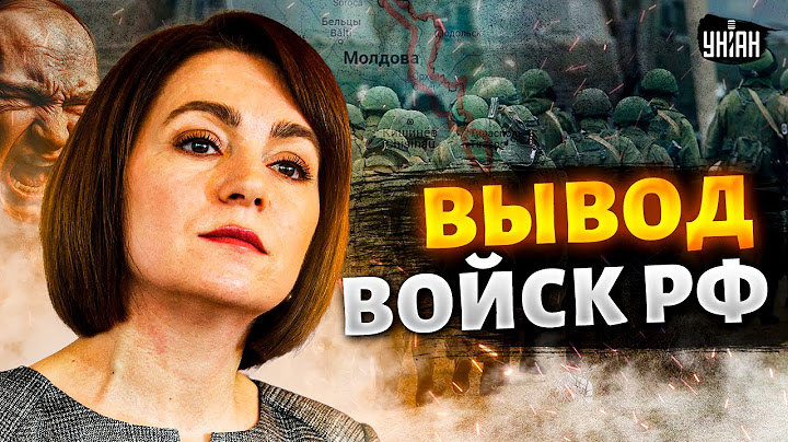 Срочно из Молдовы: Кишинев потребовал вывести российские войска