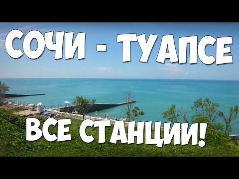 Video: Kakšne Znamenitosti Si Oglejte V Tuapse