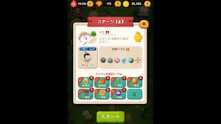 ラインバブル２　【ステージ163】　黄金コニー　アイテム不使用