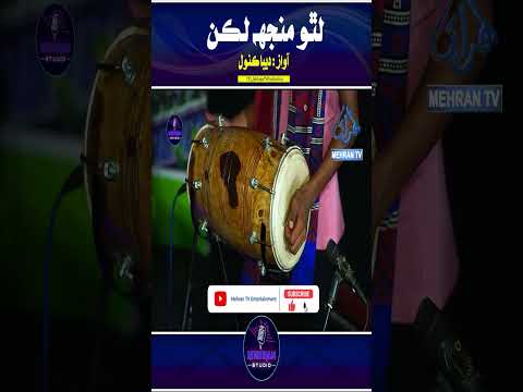       لٿو منجهه لڪن       