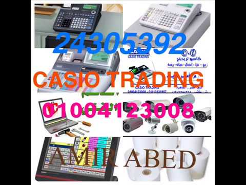 كاشيرك من شركة كاسيو تريدنج ضمان مدى الحياه على السوفت وير تكلفه اقل خدمه سريعه01004123008