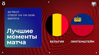 Германия - Словакия 6-0 видео