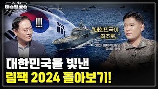 [문태포 라이브] 한국 해군 최초 직격 명중 기록부터 훈련 중 발생한 비하인드까지 몰아보기!ㅣ문근식의 태스크 포스/ 밀덕스