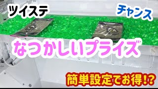 【ツイステ】なつかしいプライズ 簡単設定でお得！？ステンドグラス風メタルチャームvol.1