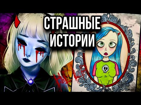 История + арт | Никто тебе не поможет | Страшные истории от Даши Рокс