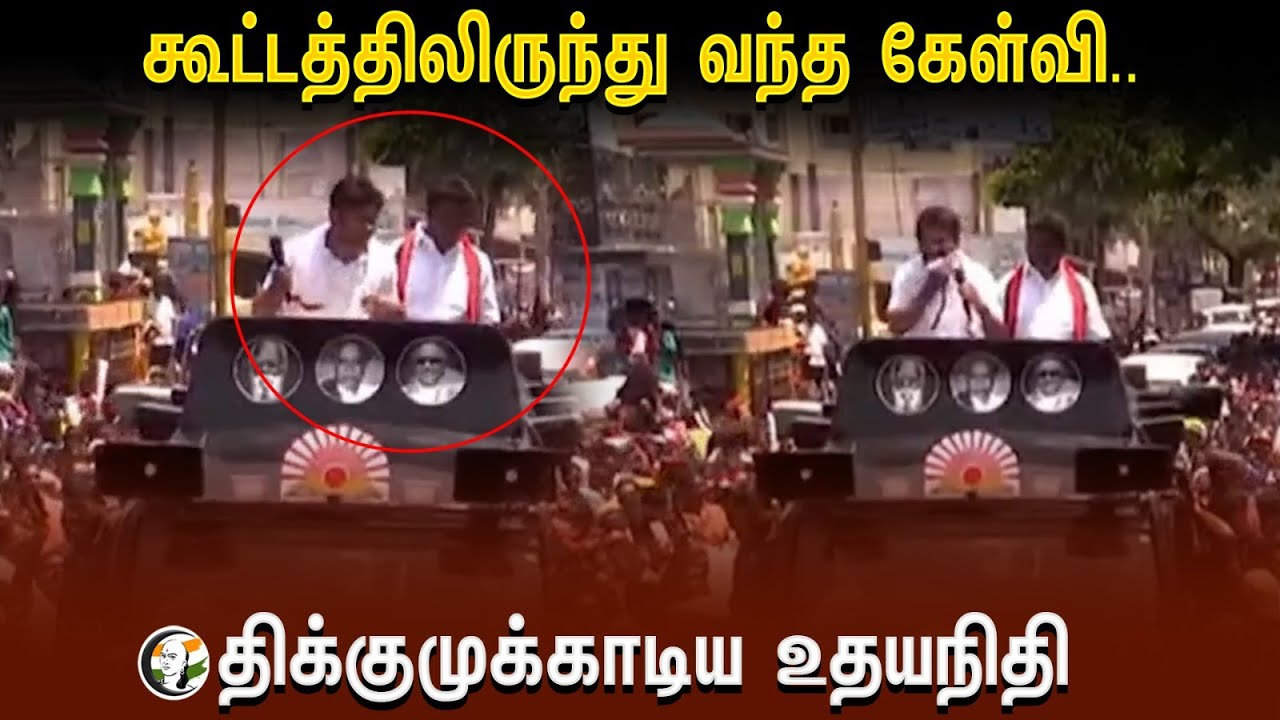 ⁣Udhayanidhi Election Campaign | கூட்டத்திலிருந்து வந்த கேள்வி திக்குமுக்காடிய உதயநிதி | TASMAC | DMK