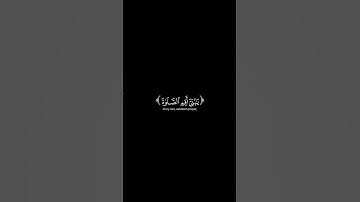 يابني اقم الصلاة وامر بالمعروف | شاشة سوداء | ياسر الدوسري | سورة لقمان❤