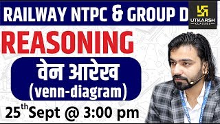 Railway NTPC & Group D Reasoning | Venn-Diagram | Reasoning Short Tricks | By Akshay Sir