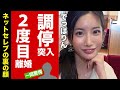 【衝撃】でっぱりんが2度目の離婚確定の真相...調停状態に入った現在の結婚生活の全貌に驚愕!"あいのり"タレントがネットセレブと言われる裏の顔がヤバい!【芸能】