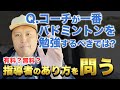 第３３６話🐵 【最後まで見れます】🔥 コーチは最新の技術を学ぶべきか 🔥 TAGOKENはこう考えます