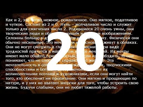 Значение числа 20 20 на часах. Цифра 20 в нумерологии. 20:20 Нумерология. 20 Число рождения. Цифра 20 в нумерологии что означает.