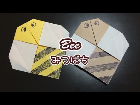 Origami Bee おりがみ みつばち ミツバチ 蜜蜂 折ってみた 16 Origami Vol 780 Youtube