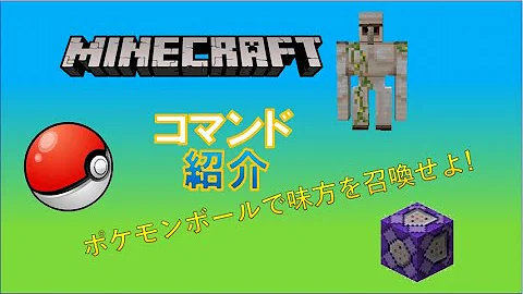 マイクラswitch対応コマンド簡単ポケットモンスター