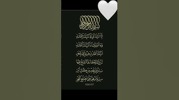 سورة القدر/الشيخ عبدالله الجهني