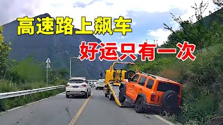 高速路上飙车，好运只有一次！2025交通事故第159期