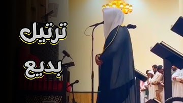 بخشوع ويتجلى ويبدع مع التحبير في تلاوة الرائعة خلابة للشيخ عبدالعزيز التركي
