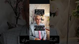 التهاب بالكبد حكة باليد والرجل التهاب بسقف الحلق .. الدكتور أمين الموسوي للحجز ٠٠٩٦٢٧٩٠٨٤٦٧٩٧