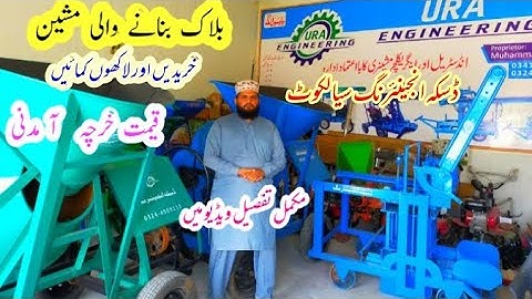 concrete block making machine price in Pakistan | how to start cement bricks business |