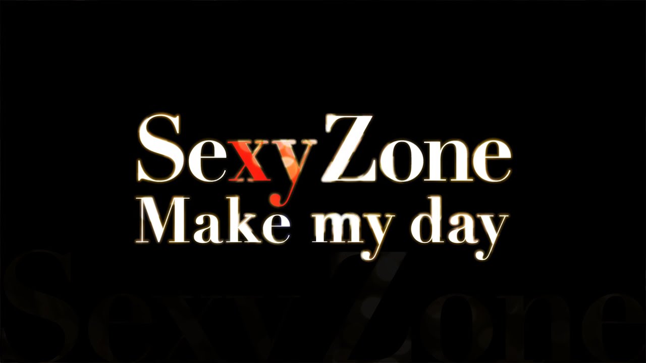 Sexy Zone Make My Day 映画 黒崎くんの言いなりになんてならない 主題歌 Youtube