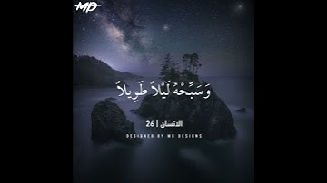 حالات واتس قرأن كريم | سورة الانسان ❤️