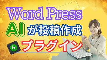WordPress に AI が記事を書いてくれるプラグインjetpack