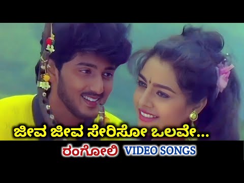 Jeeva Jeeva Seriso / Rangoli / HD Video / Sumanth / Ruchitha Prasad / SPB / K S Chithra