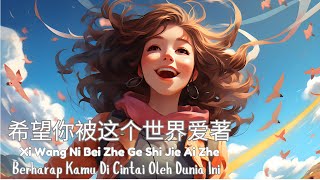 Xi Wang Ni Bei Zhe Ge Shi Jie Ai Zhe 希望你被这个世界爱著Lu Kou Kou 吕口口 -Lirik Indonesia /pinyin lagu mandarin