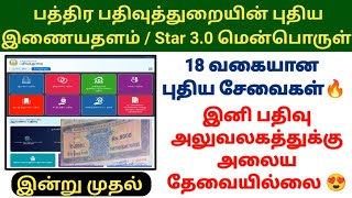 பததர பதவததறயன பதய இணயதளம 2026 Sale Deed Registration New Website Star 3.0 18 New Rules