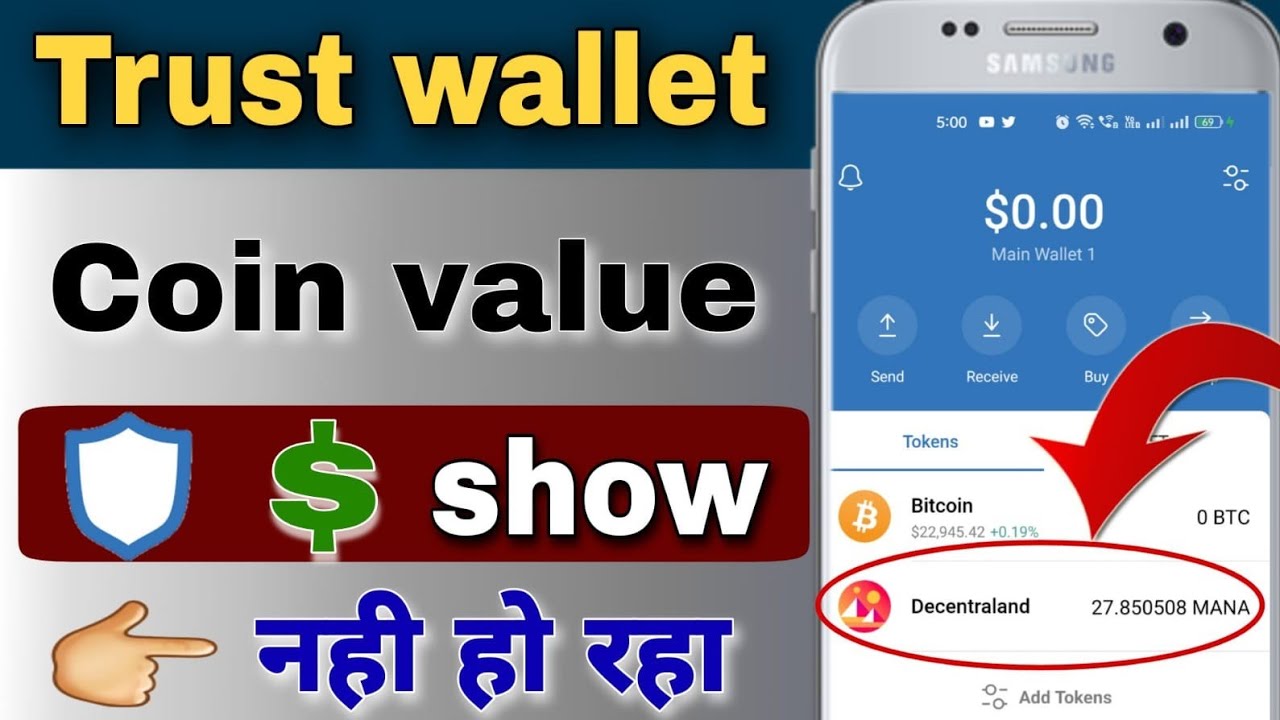 Trust Wallet Mein Coin Value Show Nahin Ho Raha Hai Token Value Not Trust Wallet Mein Coin Value Show Nahin Ho Raha Hai Token Value Not