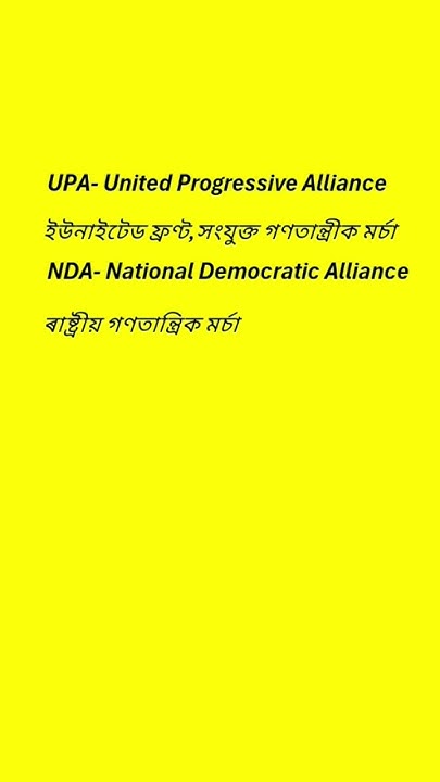 Full Form Of UPA And NDA adre assampolice compititiveexam YouTube full-form-of-upa-and-nda-adre-assampolice-compititiveexam-youtube