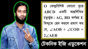 পর্ব-২৫ || প্রশ্ন নং-১ || অধ্যায়-৮.২ || এসএসসি গণিত || SSC Math Chapter 8.2 || Nine Ten Circle